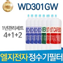 LG전자 WD301GW 엘지 고품질 정수기 필터 호환 전체세트, 선택2 - 1년관리세트(4+1+2=7개)