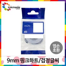 엡손 호환 라벨 테이프 OK200 OK300 OK320 OK497 OK500P OK600P OK700 OK720 OK900P 라벨테이프, 9mm_SWC204K(핑크하트/검정글씨)