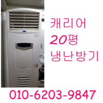 업소용냉온풍기 LG 삼성 캐리어 20평 냉난방기, 엘지냉난방기