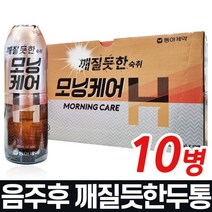 깨질듯한 숙취 모닝케어H 10병 음주 머리아플때 음료 2259123