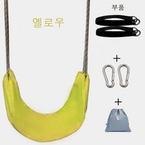 그네뛰기 어린이 그네 실내외 가정용 소형 그네, 옐로우(3-14세)