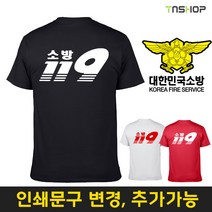 소방티셔츠제작 기능성 쿨론재질 반팔 로고 문구변경 가능