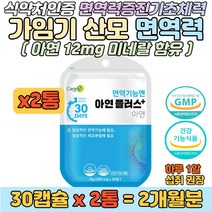면역력에 좋은 산모님 아연 12mg 미네랄 보충 영양제 임산부 수유부 가입기 여성 임신중 출산후 식약처인증 체내 흡수 좋은 세포 분열 성장 발달 기초체력 면역기능 건강 보충 보조제