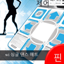 펌프게임 다이어트 홈트 DDR펌프게임 오락실 댄스 요가 펌프게임기 집콕, 기본선택