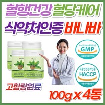 식약처 인증 바나바잎 바나바 추출분말 파우더 가루 코로솔산 엘라그산 식이섬유 고함량 승무원 노인 여성 남성 50대 60대 70대 80대 혈당 케어 바나 하나나 식약청 인정 홈쇼핑, 4개, 바나바영양제