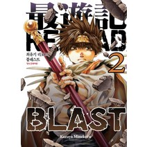 최유기 리로드 블래스트(Reload Blast) 2, 학산문화사