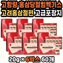 홍삼종류 홍삼젤리 아빠선물 홍삼선물 봉밀절편홍삼 홍삼엑기스 홍삼절편추천 홍삼농축액 상견례선물추천 홍삼제품 고려홍삼정과 첫인사선물 진세노사이드함량 10만원대남자선물