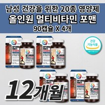 올인원 멀티 비타민 미네랄 포맨 남성 건강 활력제 피로회복제 알약 육체 만성 피로 체력 증진 영양 불균형 보충 보조제 건강을 위한 식품 식약처 인증 미국 직수입 영양제 90캡슐, 4개, 90정