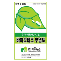 [우야플랜트샵] 바이오테크 부엽토 순수천연비료 20KG, 15개