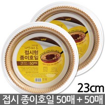 50매 + 50매 에어프라이 종이호일 접시형 23cm 100매, 접시형종이호일_접시형23cm(50매+50매)