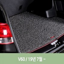 기타 자동차 차량용 차량 엣지 코일 트렁크 매트 V60, 다크브라운