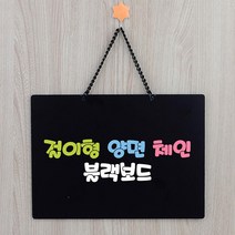 카페 메뉴판 걸이형 미니 마카 블랙보드 카페용품 입간판 검정칠판 안내판