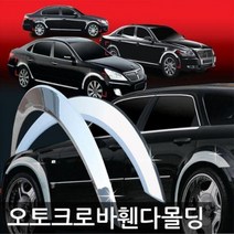 VIJ979991YF쏘나타 (12년_13년) 크롬 휀다몰딩 4P 차량용 휀다가드몰딩 자동차 휀다가드