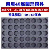 Deepen 3.5 cm 24 둥근 계란 달 금형 베이징 스타일 광동 스타일 향상된 달, 한개옵션1, 40발단일 구멍 6cm