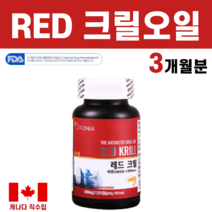 남극해 남극 크릴오일 크릴기름 크릴유 레드크릴 친유성 친수성 인지질 오메가3 음식 영양제 아스타잔틴 아스티잔틴 키틴 오메가 6 7 9 초임계 압착 추출물 고함량