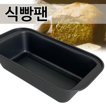 페어 식빵팬(1179) 식빵틀 빵만들기 홈베이킹 25x13