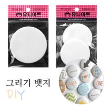 U 1000 그리기뱃지 (소 대) 뺏지, 소