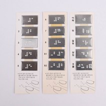 5P 엘레베이터 층수표시 점자 스티커 엘리베이터 층수 층별 버튼 표시 점자 스티커 승강기 건물 아파트 백화점, 02 옵션 _ 6~B2