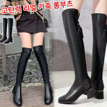 여성 고탄력 리얼 가죽 롱부츠 가을롱부츠종아리