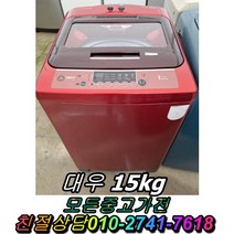 드럼세탁기 통돌이세탁기 양문형냉장고 지펠 티타늄 스텐드형냉장고 엠보싱 김치냉장고 뚜껑형김치냉장고 냉동고 메탈 딤채, 중고지펠