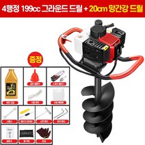 항타기 농기구 땅파기 굴착기 땅파는기계 구굴기 굴삭 드릴, 4행정 199cc+20cm망강간드릴
