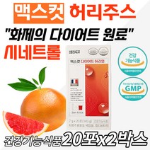맥스컷허리업 뱃살 허리둘레 감소 자몽맛 멀티비타민 시네트롤 폴리페놀 식물성 성분 중장년 노인 시니어 실버 남자 여성 프리미엄 식약청 인정 건강기능식품 오렌지 과라나 플라보노이드