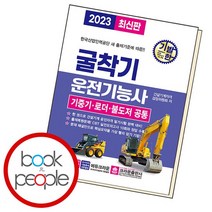 기발한 굴착기운전기능사, 없음