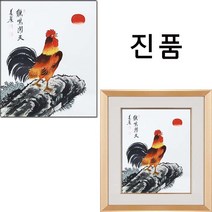 (진품) 유명 화백 직접 그린 닭그림 진품 합격 승진 출세 공부방 거실 현관 서재 사업장 일출 그림 액자 풍수 공부 잘하는 닭 그림 생기 액자, 6번 고급액자(추천)