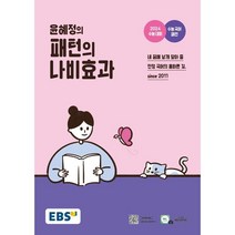 EBS 윤혜정의 패턴의 나비효과(23), 코일링 [본권만]노랑