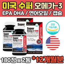 식약처인증 50대 60대 여자 남자 오메가3 쓰리 스리 오매가 3리 EPA DHA 3중기능성 연어유 FISHOIL 혈행 기억력 개선에 도움 비타민D 온가족 청소년 수험생 임산부
