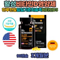 비타민디3 비타민D3 하루권장량 효능 비타민D 영양제 독일 비타민 청소년 독일 비타민D 5000 복용법 결핍 수치 부족증상 음식 고함량 비타민D35000IU 고용량 성분 골감소도움 단일기능성 흡수잘되는 활성 비타민디쓰리 캡슐