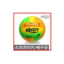 베스타 루미너스 소프트터치 배구공