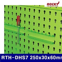 록키 5500569 툴 행거(철제 드라이버걸이) RTH-DHS7 250x30x60mm 5-20 (1EA)