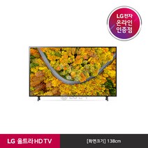 [LG][공식판매점] 울트라HD TV 스탠드형 55UR642SS (138cm / 단품명 55UR642S0NC), 폐가전수거있음