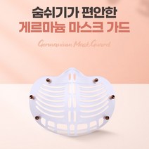 숨쉬기편한 게르마늄 건강 마스크 가드