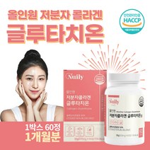 식약처인증 저분자 콜라겐 환원형 글루타치온 500 mg 엘라스틴 효모 영국산 비타민 c 글루타티온 정 글루타 고함량 그루타치온 고순도 Glutathione 제품 여자 남자 추천, 1박스 60정