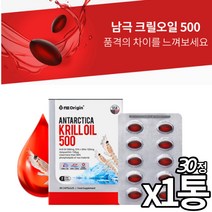 남극 크릴 오일 미국 FDA 승인 100% 남극해 크릴오일58 크린 오일 인지질 오메가3 KRILLOIL 개별포장 30 캡슐 정, 1통 (1개월분), 30정