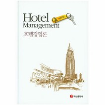 호텔경영론 - 정성채, 단품, 단품