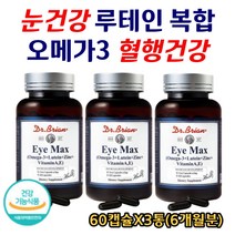 눈건강 루테인 복합 포뮬러 오메가3 EPA DHA 혈행관리 항산화 노화 피로 침침 영양공급 황반색소 눈에좋은 면역력관리 시력보호 보조제 영양제 미국 수입 성인남녀 60캡슐X3통