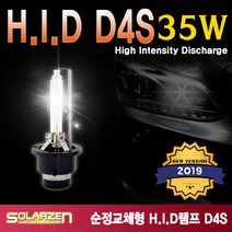 쏠라젠 전조등 HID 램프 D4S D4R D4C 순정교체용 벌브 전구 헤드라이트, D4C(D4S)-6000K(화이트)-세트