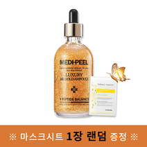 메디필 럭셔리 24K 골드 앰플 100ml + 마스크시트 1장 랜덤 증정 #사은품증정, 1개