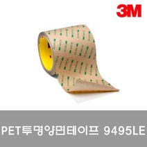 나awsme_3M PET 투명 양면 테이프 9495LE 25mmx55M 다용도 접착 큰이프 사무용 고정 점착 문구용 테잎♥awesome, ♥assur