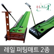 실내 경사로 인조잔디 퍼팅 연습매트 공 자동회수 3m, [01]원목레일퍼팅매트