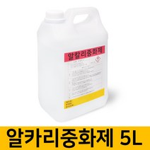 제이아이안전 알카리중화제 5L 화공약품 중화제, 1개
