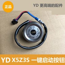 야디 Z3 X5 Z3S 오리지널 스타트 키 버튼, 원 클릭 시작 버튼