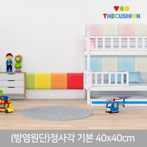 [방염원단]정사각 기본 40x40cm 벽쿠션 벽매트, [방염원단]노랑