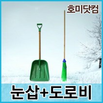눈삽(p삽)+도로비 / 겨울 폭설 제설 도구 용품 장비