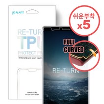 [플라핏] 리턴 우레탄 풀커버필름 *5매* 갤럭시S6엣지플러스, 단품