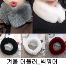 보드미 목도리여자 여자 퍼머플러 겨울 패션 코디 여행 나들이 털카라