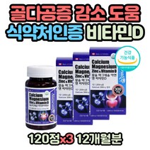 뼈 약한 중장년층 갱년기 성장기 학생 청소년 비타민D 출산전후 임산부 수유부 마그네슘 피로회복 고함량 식약처인증 흡수율 높은 산호칼슘 지용성 활성형 비타민 콜레칼시페롤 아연
